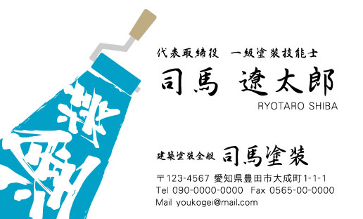ペンキ屋 塗装屋の名刺デザイン penki-HS-017