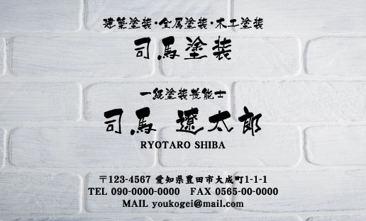 ペンキ屋 塗装屋の名刺デザイン penki-HS-020