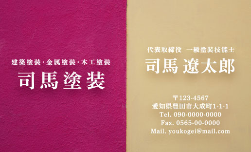 ペンキ屋 塗装屋の名刺デザイン penki-HS-022