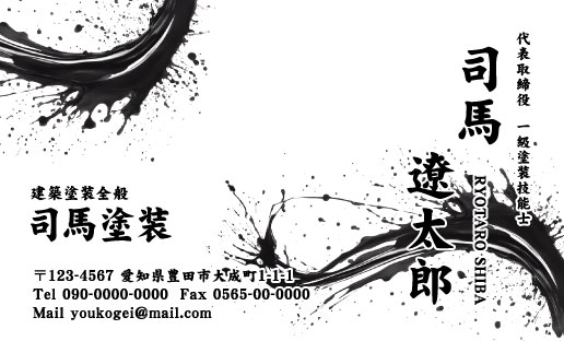 ペンキ屋 塗装屋の名刺デザイン penki-HS-026