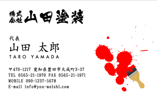 ペンキ屋 塗装屋の名刺デザイン penki-NI-006