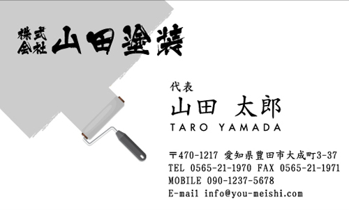 ペンキ屋 塗装屋の名刺デザイン penki-NI-012