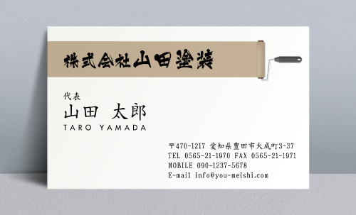 ペンキ屋 塗装屋の名刺デザイン penki-NI-017
