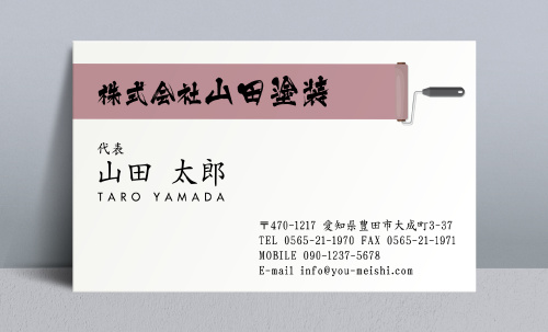 ペンキ屋 塗装屋の名刺デザイン penki-NI-018