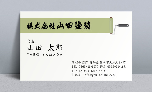 ペンキ屋 塗装屋の名刺デザイン penki-NI-019