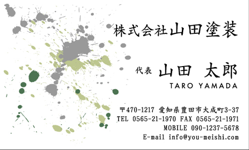 ペンキ屋 塗装屋の名刺デザイン penki-NI-025