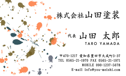 ペンキ屋 塗装屋の名刺デザイン penki-NI-026