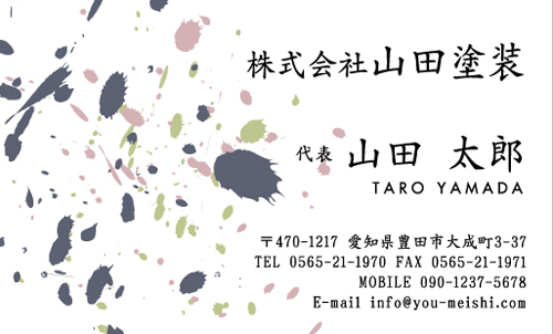 ペンキ屋 塗装屋の名刺デザイン penki-NI-028