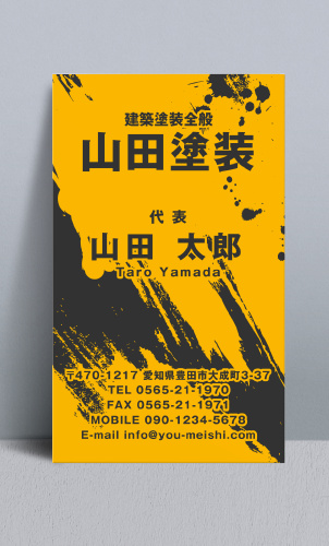 ペンキ屋 塗装屋の名刺デザイン penki-NI-052