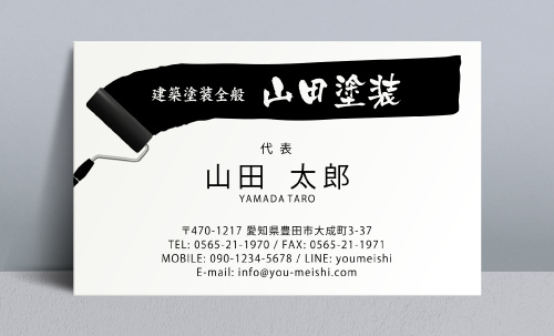 ペンキ屋 塗装屋の名刺デザイン penki-NI-059