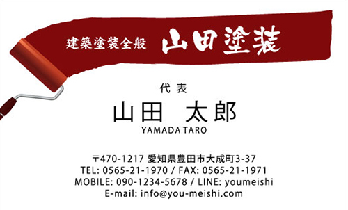 ペンキ屋 塗装屋の名刺デザイン penki-NI-060