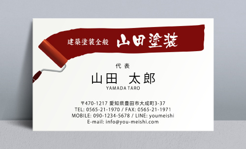 ペンキ屋 塗装屋の名刺デザイン penki-NI-060