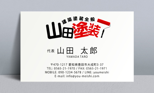 ペンキ屋 塗装屋の名刺デザイン penki-NI-062