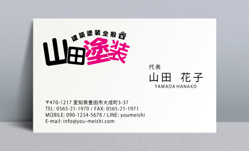 ペンキ屋 塗装屋の名刺デザイン penki-NI-064