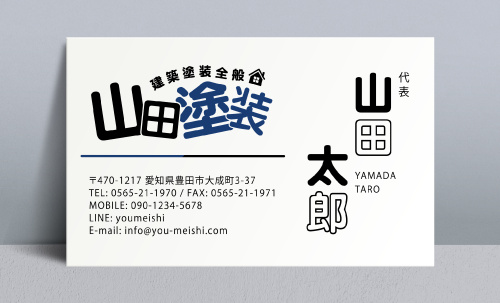 ペンキ屋 塗装屋の名刺デザイン penki-NI-065