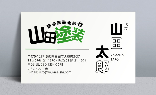 ペンキ屋 塗装屋の名刺デザイン penki-NI-066