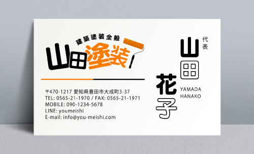 ペンキ屋 塗装屋の名刺デザイン penki-NI-067