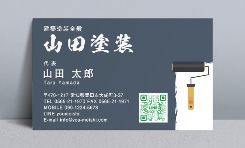 ペンキ屋 塗装屋の名刺デザイン penki-NI-074