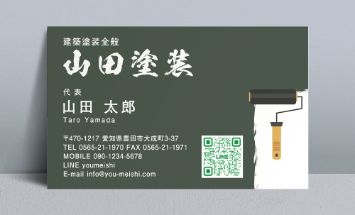 ペンキ屋 塗装屋の名刺デザイン penki-NI-075