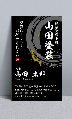 ペンキ屋 塗装屋の名刺デザイン penki-NI-086