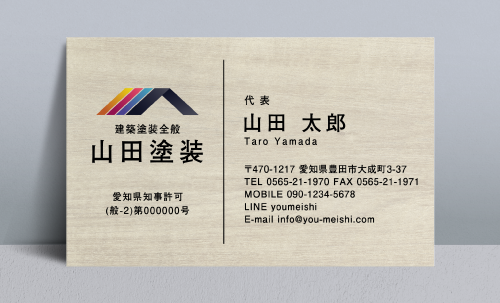 ペンキ屋 塗装屋の名刺デザイン penki-NI-087