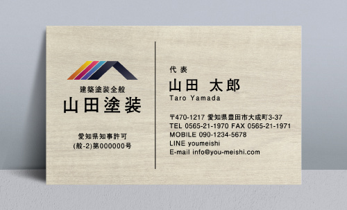 ペンキ屋 塗装屋の名刺デザイン penki-NI-087