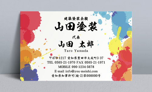 ペンキ屋 塗装屋の名刺デザイン penki-NI-090