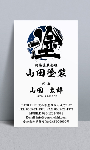 ペンキ屋 塗装屋の名刺デザイン penki-NI-097