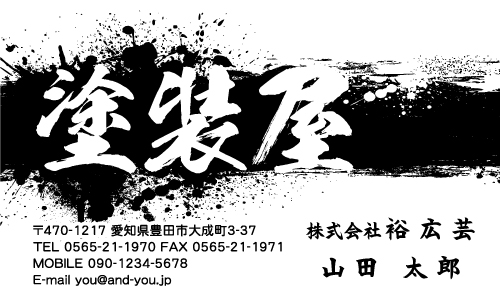 ペンキ屋 塗装屋の名刺デザイン penki-SM-004