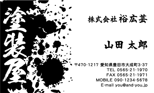 ペンキ屋 塗装屋の名刺デザイン penki-SM-005