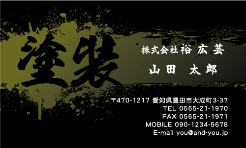 ペンキ屋 塗装屋の名刺デザイン penki-SM-006