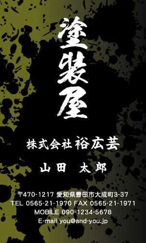 ペンキ屋 塗装屋の名刺デザイン penki-SM-008