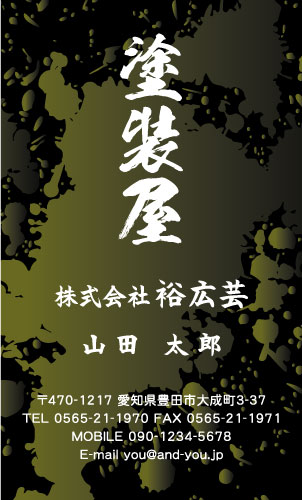 ペンキ屋 塗装屋の名刺デザイン penki-SM-009