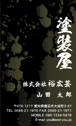 ペンキ屋 塗装屋の名刺デザイン penki-SM-010