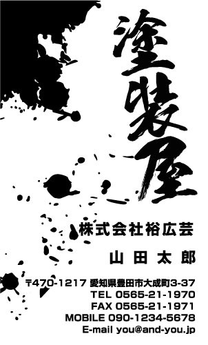 ペンキ屋 塗装屋の名刺デザイン penki-SM-014