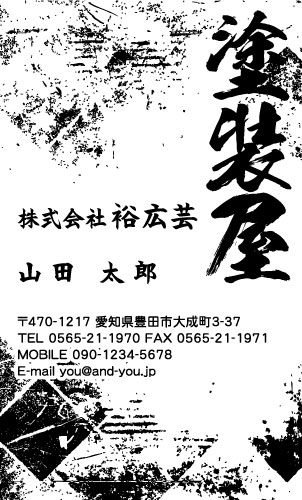ペンキ屋 塗装屋の名刺デザイン penki-SM-015