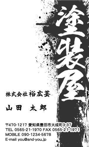 ペンキ屋 塗装屋の名刺デザイン penki-SM-016