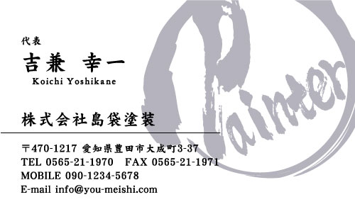 ペンキ屋 塗装屋の名刺デザイン penki-SM-020