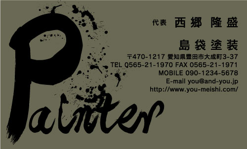ペンキ屋 塗装屋の名刺デザイン penki-SM-022