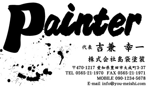 ペンキ屋 塗装屋の名刺デザイン penki-SM-024