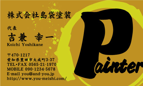 ペンキ屋 塗装屋の名刺デザイン penki-SM-025