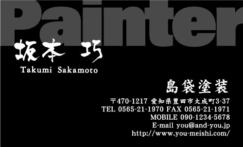 ペンキ屋 塗装屋の名刺デザイン penki-SM-026