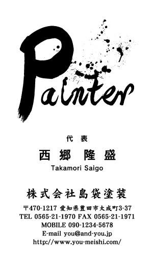 ペンキ屋 塗装屋の名刺デザイン penki-SM-027