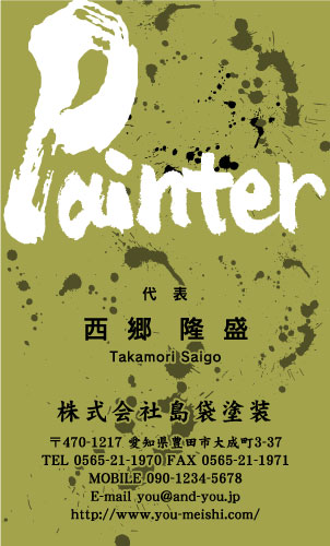 ペンキ屋 塗装屋の名刺デザイン penki-SM-028