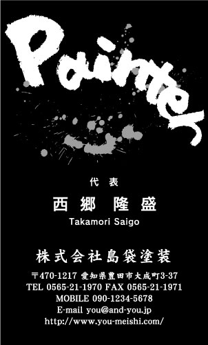 ペンキ屋 塗装屋の名刺デザイン penki-SM-029