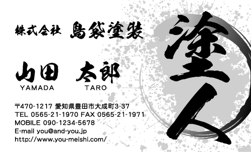 ペンキ屋 塗装屋の名刺デザイン penki-SM-030