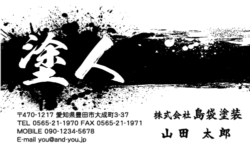 ペンキ屋 塗装屋の名刺デザイン penki-SM-031