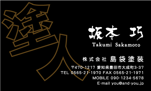 ペンキ屋 塗装屋の名刺デザイン penki-SM-032