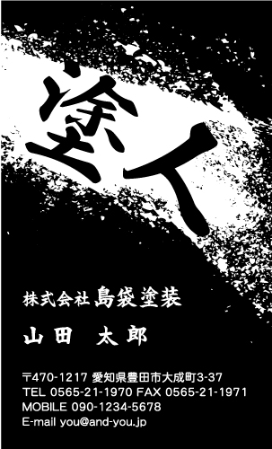 ペンキ屋 塗装屋の名刺デザイン penki-SM-036