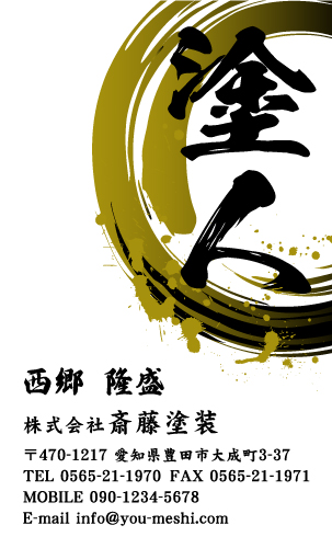 ペンキ屋 塗装屋の名刺デザイン penki-SM-037